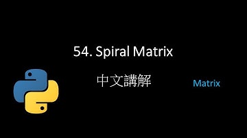 [Leetcode] 54. Spiral Matrix 中文解說 - Python