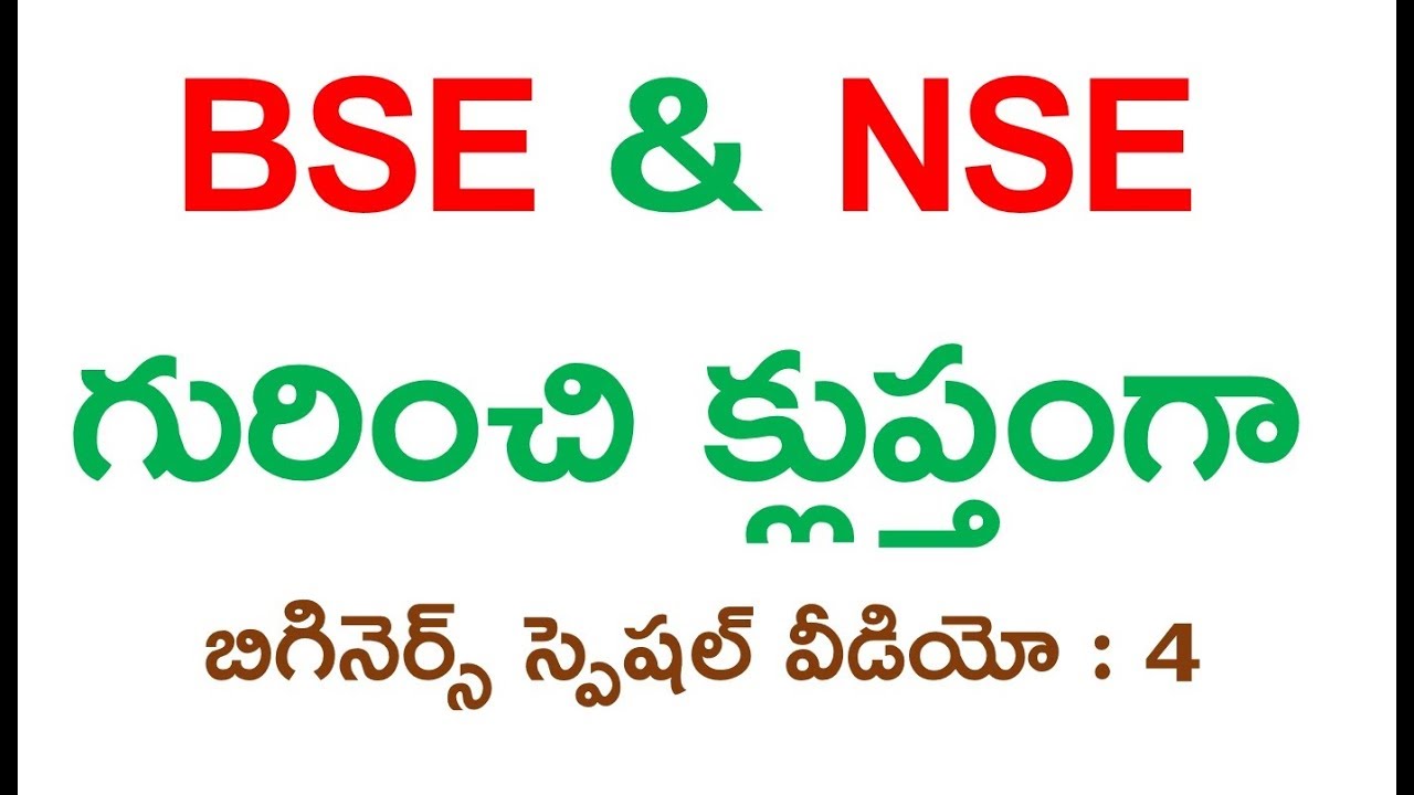 4 స్టాక్ మార్కెట్ లో Bse Nse గురించి క్లుప్తంగా