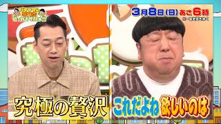 バナナマンの早起きせっかくグルメ★春の行楽に大活躍！全国の焼肉タレでお肉を堪能🈑