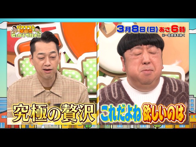 春の行楽シーズンにもってこい! 絶品焼肉タレを大満喫!『早起きせっかくグルメ』3/8(日)朝6時【TBS】
