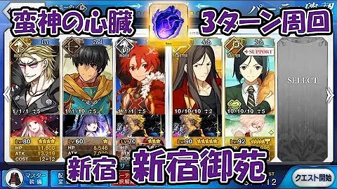 Fgo 新宿御苑