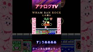 【星のカービィデラックス】WHAM BAN ROCKとの闘いShortsスーパーファミコンスーファミ