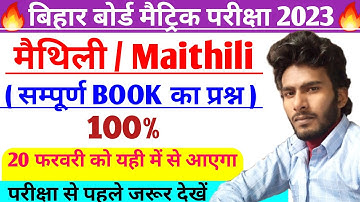 मैथिली Top Vvi Question 2023 Class 10 | Live Class | maithili vvi objective and Subjective 2023