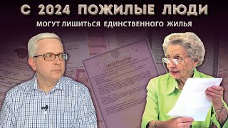 видео: Из-за нововведений жильё предпенсионеров и пенсионеров будут пытаться переоформить банки картинка: Из-за нововведений жильё предпенсионеров и пенсионеров будут пытаться переоформить банки