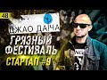 Мороженое как БИЗНЕС #9 | Пошаговый бизнес план | ДЖАО ДАЧА | Фестиваль Джао Дача | Джао Да