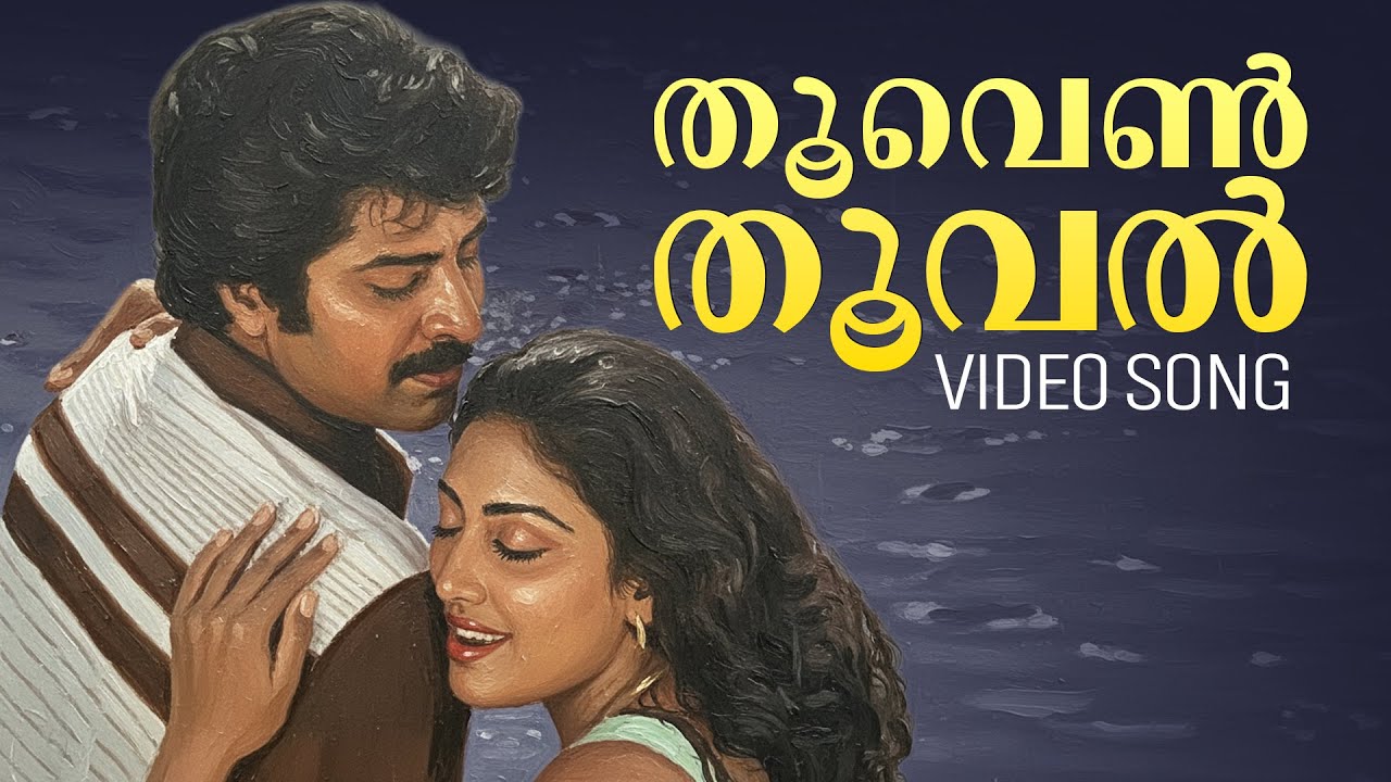 Thooventhooval Video Song | Angadikkappurathu | Mohanlal | Old Malayalam Songs | Krishnachandran