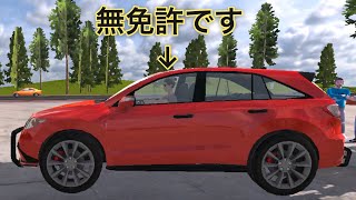 【駐車場運転校】免許ないやつがドライブするとこうなる。 screenshot 4