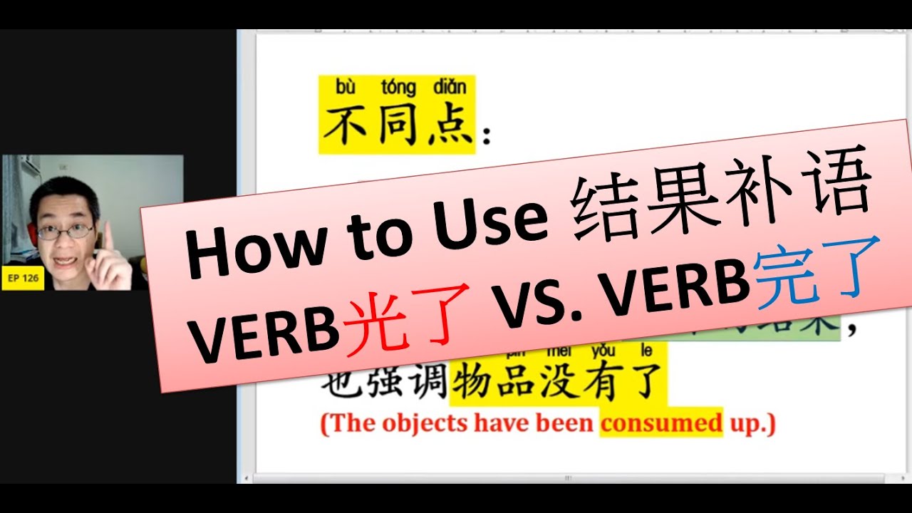 [EP 126] 结果补语: “VERB+光了”和“VERB+完了”  || Join my Live at 10:30 pm [Taiwan time]