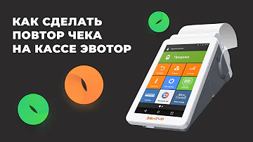 Можно ли напечатать чек повторно