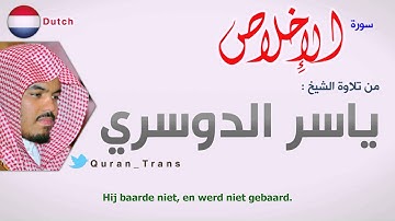 سورة الاخلاص مترجمة بالهولندي للشيخ ياسر الدوسري ,Translations Sura Al-'Ikhlas in Dutch ˈneːdərlɑnts