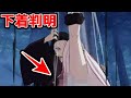 ねずこのパンツ問題遂に判明してしまう！鬼滅の刃ヒノカミ血風譚　kimetsunoyaiba