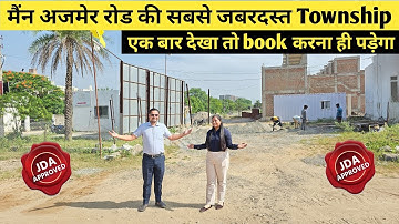  मैंन अजमेर रोड की सबसे जबरदस्त Township | Plot for sale in jaipur ajmer road