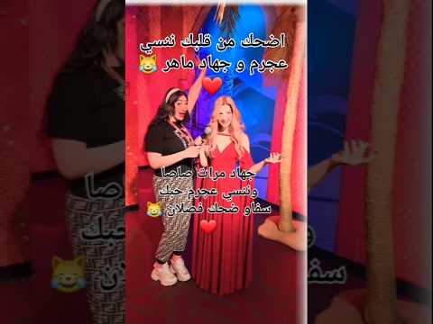 عصام صاصا حرم الكروان وننسي عجرم حبك سفاو ضحككك فصلان 2025 محمد اوسكار