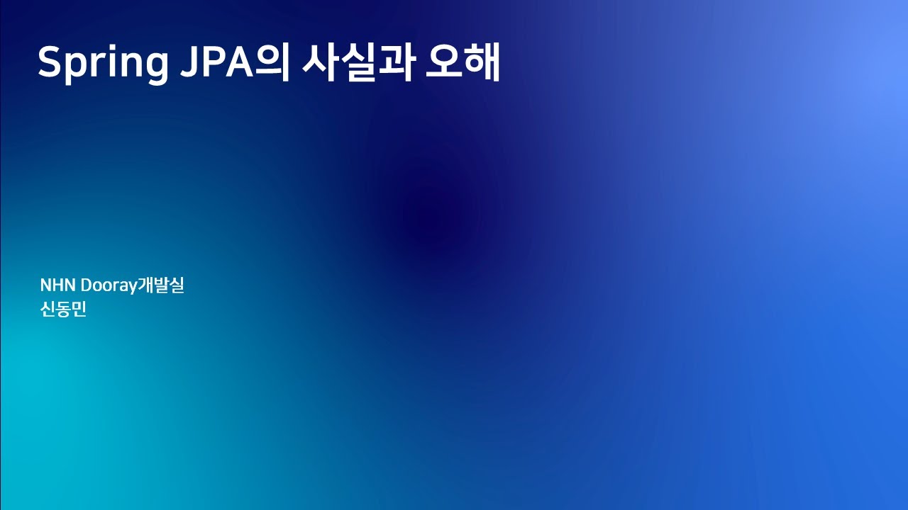 2019] Spring JPA의 사실과 오해