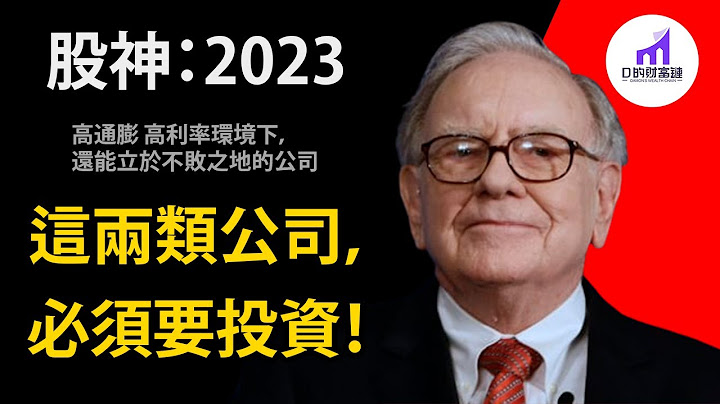 无时效｜股神：2023，这两类公司 必须要投资【D的财富链/美股/投资/巴菲特/特斯拉股票】 - 天天要闻
