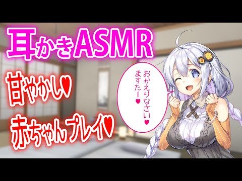 【耳かきASMR】マスター大好き♥あかりママは甘やかしたい【睡眠導入】【VOICEROID】