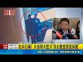 直擊矢板明夫遭壯碩黑衣男尾隨揮重拳！現身痛批：中國找流氓來台鬧事｜三立新聞LIVE