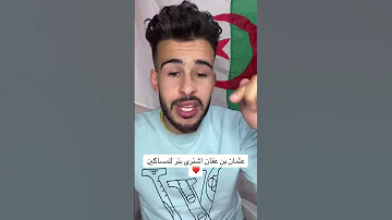 عثمان ابن عفان اشترى بئر للمسلمين 