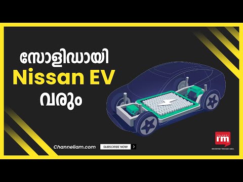 2028 ഓടെ  സോളിഡ് ഇലക്ട്രിക്ക് ബാറ്ററിയോടുകൂടി ആദ്യ EV  പുറത്തിറക്കാൻ  Nissan