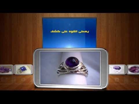 فوائد حجر الجمشت