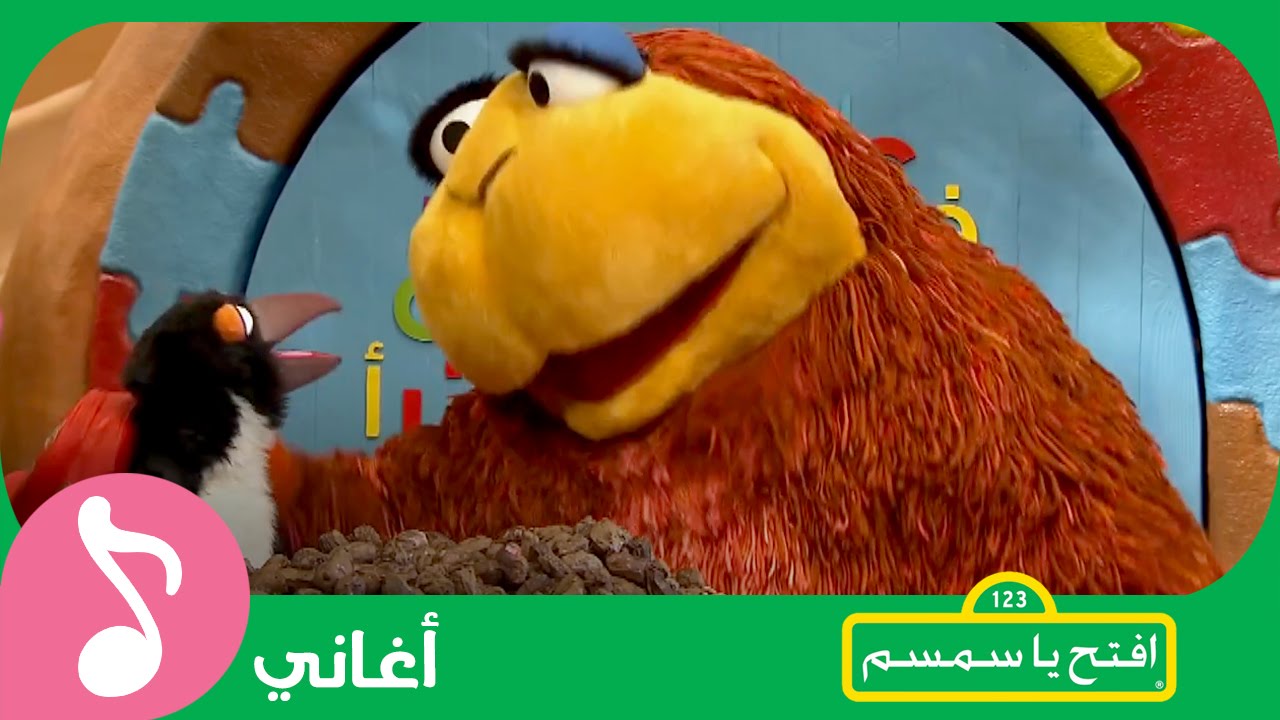 ⁣غنوا مع #افتح_يا_سمسم - يا أهل الدار Iftah Ya Simsim