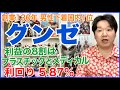 【分析】(3002)グンゼってこんな高配当になってたんですね。