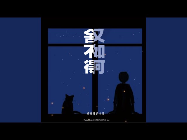 舍不得又如何