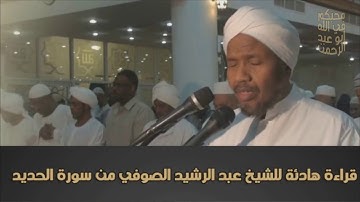 أعلموا أن الحياة الدنيا لفضيلة الشيخ عبد الرشيد الصوفي من سورة الحديد