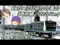 【Nゲージ】KATO E233系7000番台「埼京線」を導入してみた