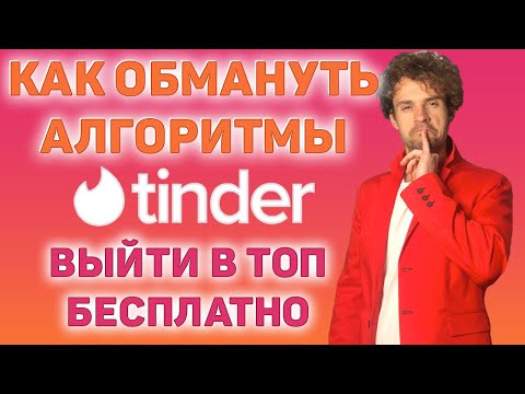 Video: Kako ostati siguran na tinder spoju?