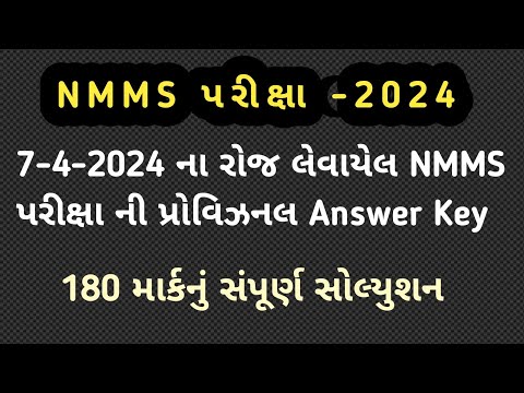 NMMS Paper Solution 2024
