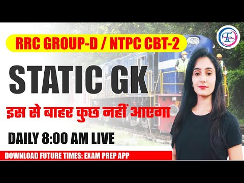 RRC GROUP-D / NTPC - CBT-2 | STATIC GK CLASS- 12 | BY PINKI MA&rsquo;AM | FUTURE TIMES COACHING