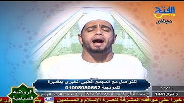 الروضة الصباحية | سورة غافر الآيات 38 - 85