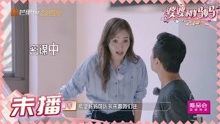 侯佩岑黄柏俊恶搞妈妈?反被索要加班费?《婆婆和妈妈2》第13期 My Dearest Ladies S2 EP13 | MGTV 侯佩岑黄柏俊恶搞妈妈?反被索要加班费?《婆婆和妈妈2》第13期 My Dearest Ladies S2 EP13 | MGTV