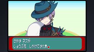【#にじポケミクリレー】榊ネスが　勝負をしかけてきた！▼
