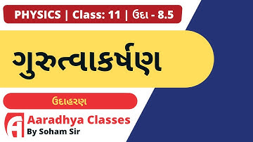 EXAMPLE 8.5 CLASS 11 CHAPTER 8 PHYSICS BY SOHAM SIR AARADHYA CLASSES GUJRATI MEDIUM