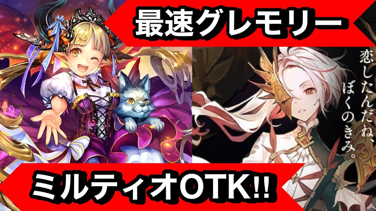 シャドバ みんな 全部のせグレモリーミルティオotkネクロマンサ めっちゃむずいけど強いぞ シャドウバース Youtube シャドバ みんな 全部のせグレモリーミルティオotkネクロマンサ めっちゃむずいけど強いぞ シャドウバース Youtube
