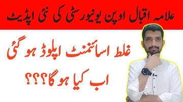 Wrong Assignment upload Solution | AIOU Update | AIOU | New notice | Chakwal Education Academy