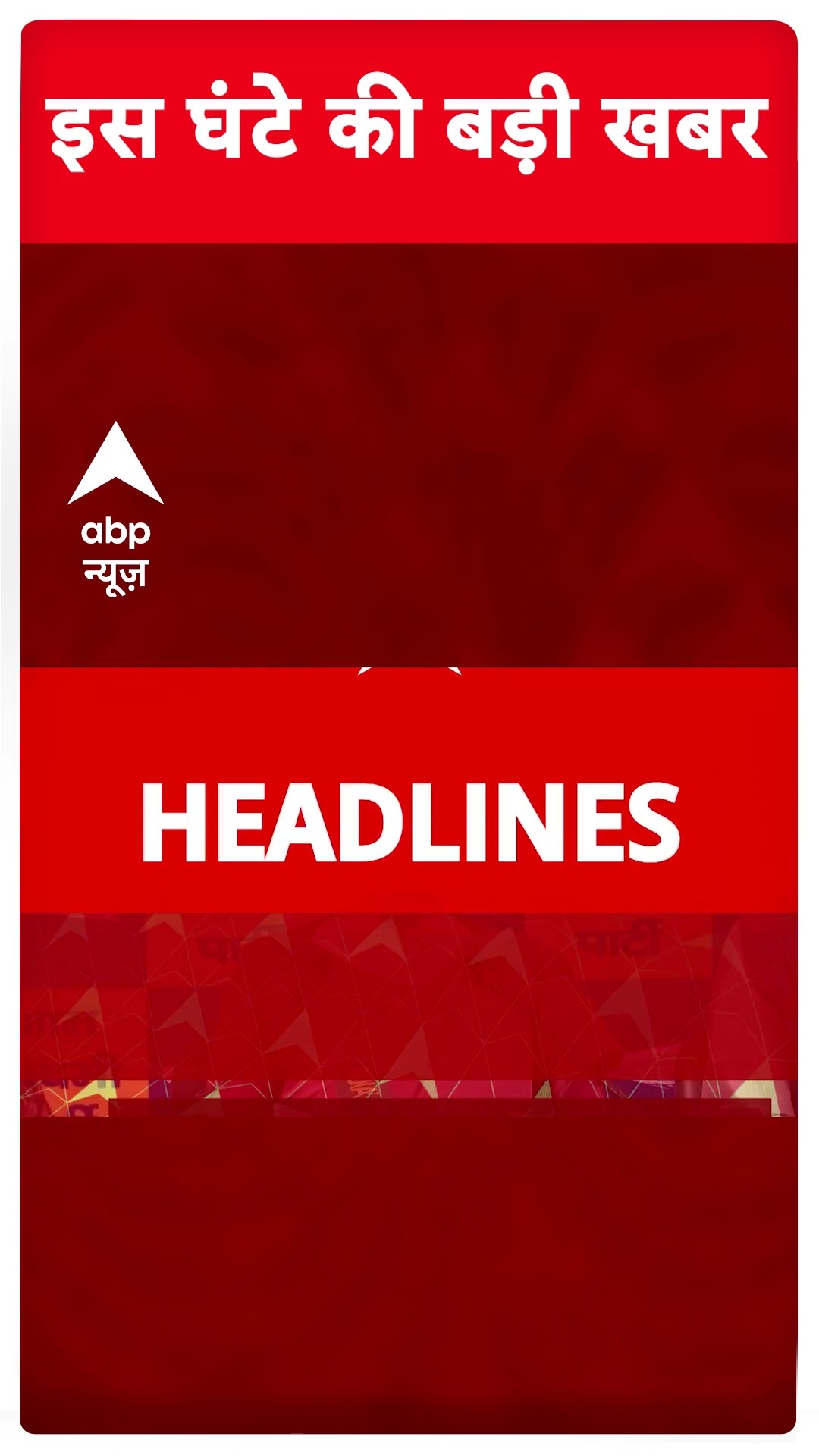 Top News: बड़ी खबरें | Mahakumbh 2025 | CM Yogi | Akhilesh Yadav | Mahashivratri 2025 | ABP Shorts