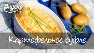 Картофельное суфле с грибным соусом - Готовим Вкусно 360! Картофельное суфле с грибным соусом - Готовим Вкусно 360!