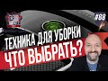 Лучшая техника для  уборки студий после арендаторов? Обзор экомашины Hyla.