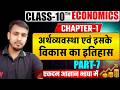 Class 10th Economics Chapter 1 (Day 8) | अर्थव्यवस्था एवं इसके विकास का इतिहास | By Pramendra Sir