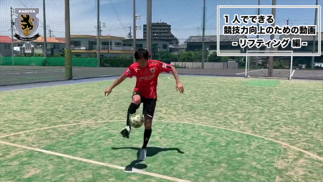 1人でできる フットサルトレーニング Youtube