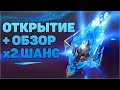 🔴х2 на древние Открытие + обзоры + РОЗЫГРЫШИ  Verdan Raid: Shadow legends