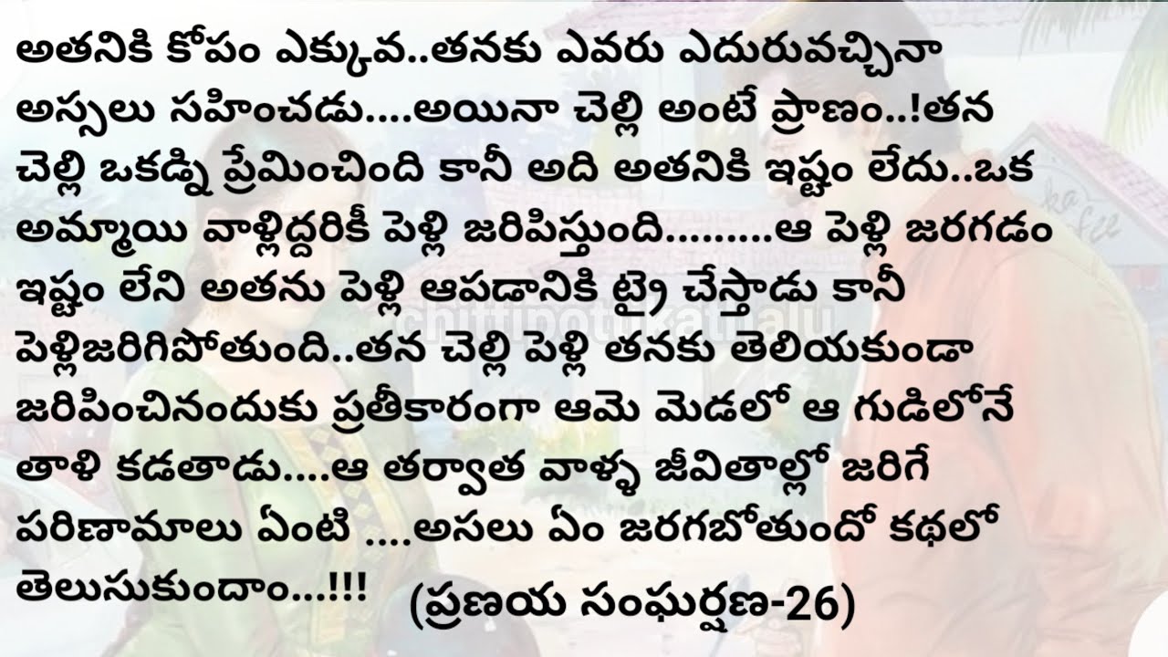 (ప్రణయ సంఘర్షణ-26)|telugustorytelling|telugustories|@Chittipottikathalu8