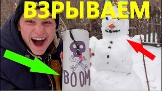 ✅ ВЗРЫВАЕМ САМУЮ БОЛЬШУЮ ПЕТАРДУ В МИРЕ 💥 Тест МОЩНЫХ петард в СНЕГОВИКЕ ⛄ ВЗРЫВАЕМ ПЕТАРДЫ ✅ ВЗРЫВАЕМ САМУЮ БОЛЬШУЮ ПЕТАРДУ В МИРЕ 💥 Тест МОЩНЫХ петард в СНЕГОВИКЕ ⛄ ВЗРЫВАЕМ ПЕТАРДЫ