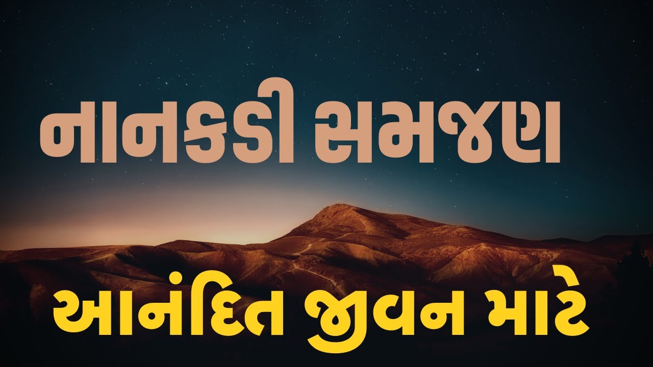 👉 આ તો આપણને ખબર હોવી જ જોઈએ 📖