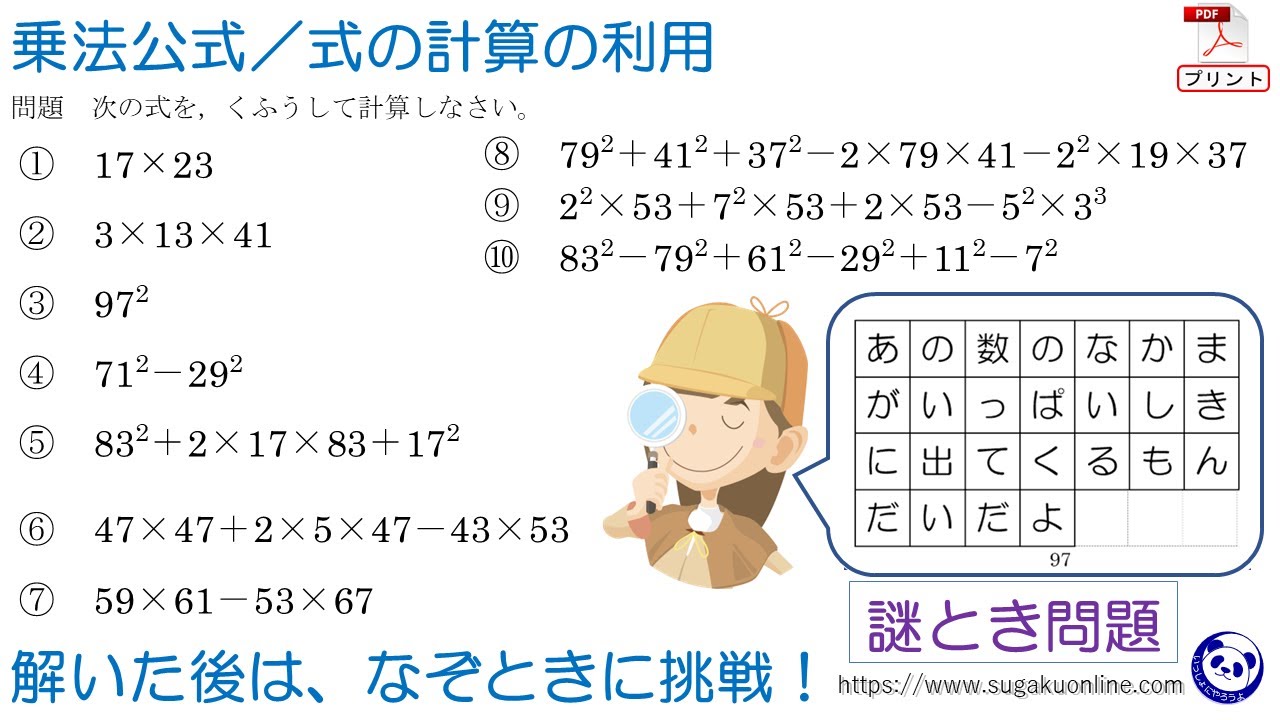 記述式中学計算問題 中学3年数学/展開と因数分解＋なぞとき】033 乗法公式／式の