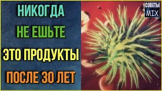 Продукты, которые лучше никогда не есть после 30 лет Полезные женские советы, чтобы быть здоровым