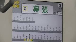 JR中央・総武線各駅停車幕張行 E231系500番台A513編成 津田沼～幕張